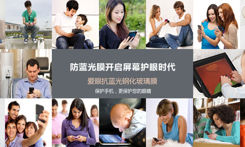 护眼宅男视频在线看 颠覆手机保护膜时代的来临